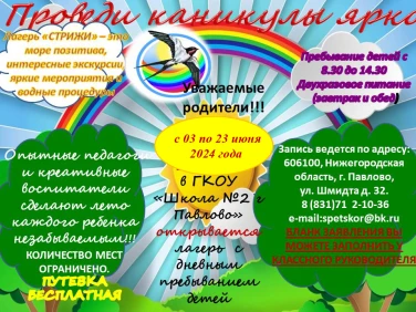 Лагерь "Стрижи" 2024